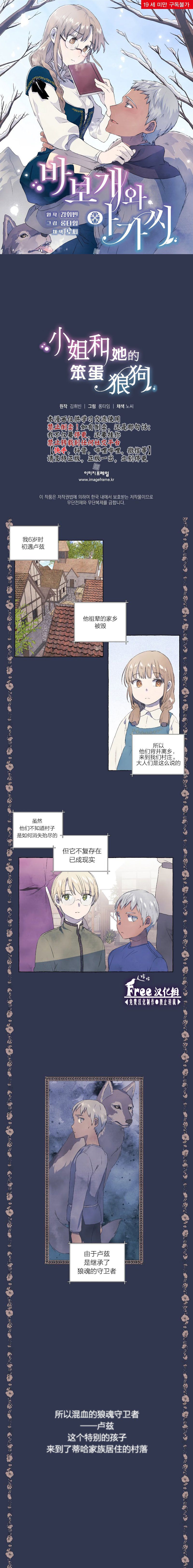 《小姐和她的笨蛋狼狗》漫画最新章节第0话免费下拉式在线观看章节第【1】张图片