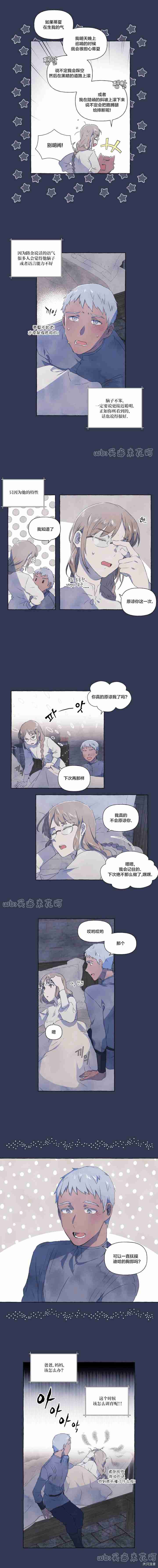 《小姐和她的笨蛋狼狗》漫画最新章节第2话免费下拉式在线观看章节第【4】张图片