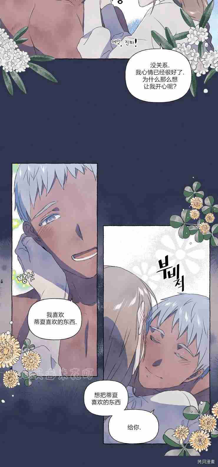 《小姐和她的笨蛋狼狗》漫画最新章节第3话免费下拉式在线观看章节第【19】张图片