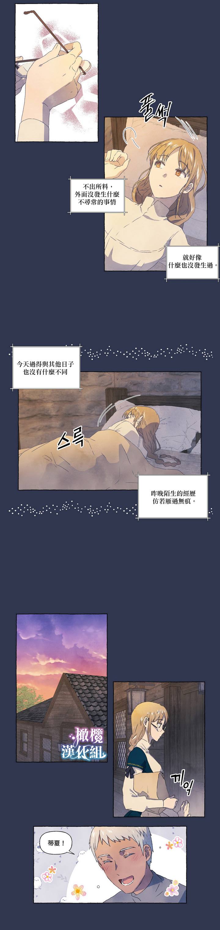 《小姐和她的笨蛋狼狗》漫画最新章节第6话免费下拉式在线观看章节第【7】张图片