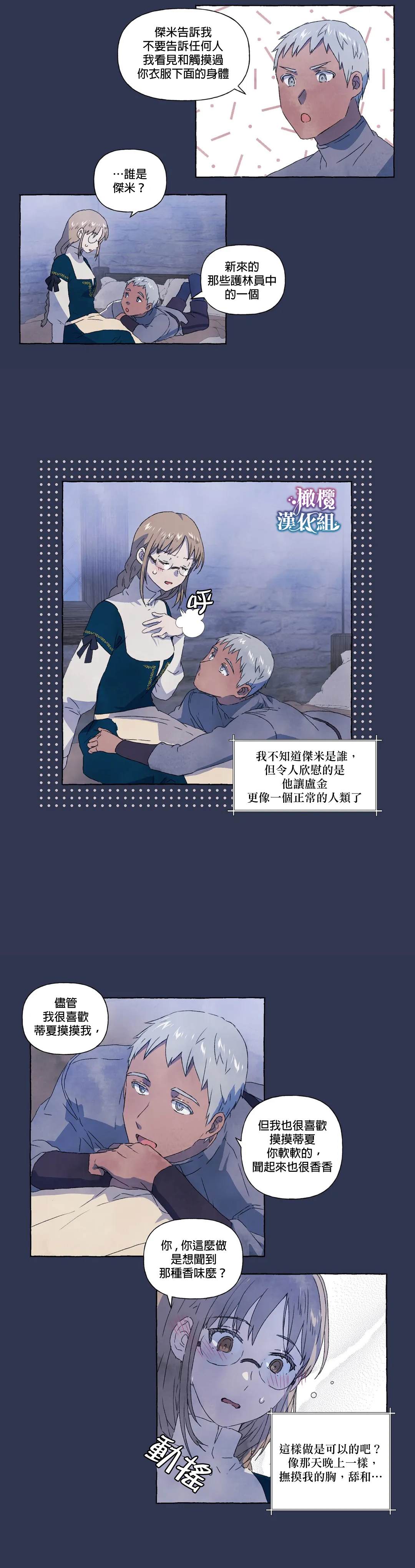 《小姐和她的笨蛋狼狗》漫画最新章节第7话免费下拉式在线观看章节第【5】张图片