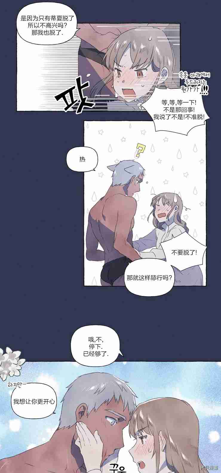 《小姐和她的笨蛋狼狗》漫画最新章节第3话免费下拉式在线观看章节第【18】张图片