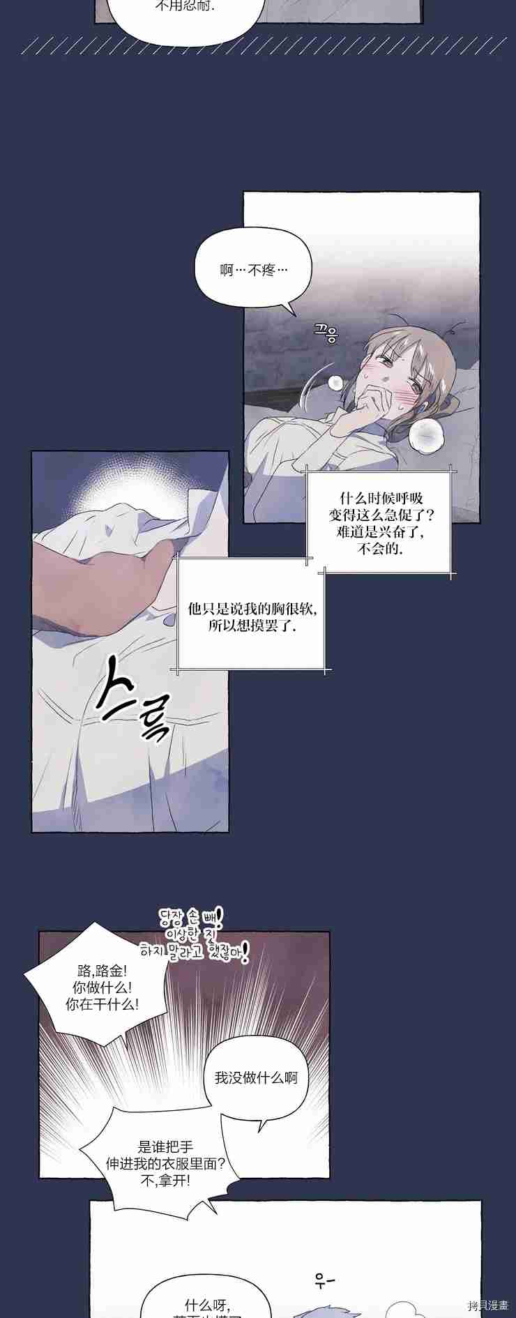 《小姐和她的笨蛋狼狗》漫画最新章节第3话免费下拉式在线观看章节第【7】张图片