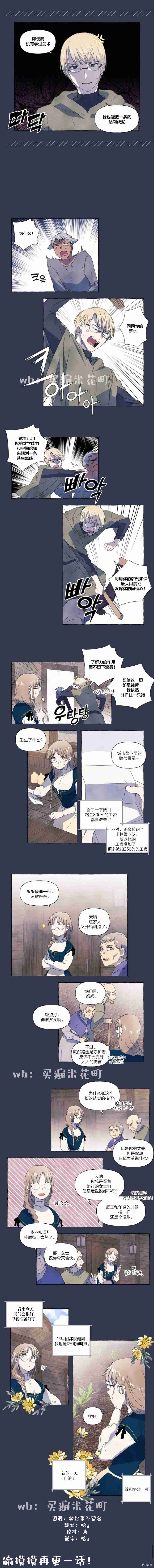 《小姐和她的笨蛋狼狗》漫画最新章节第5话免费下拉式在线观看章节第【4】张图片