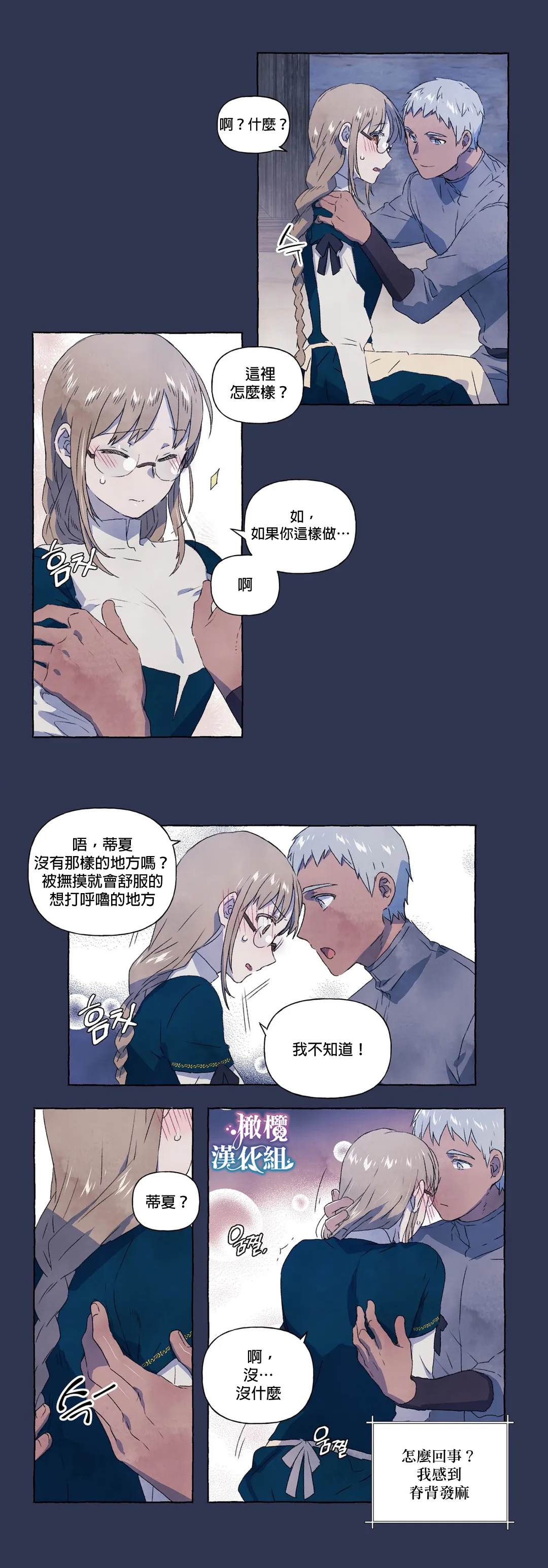 《小姐和她的笨蛋狼狗》漫画最新章节第7话免费下拉式在线观看章节第【9】张图片