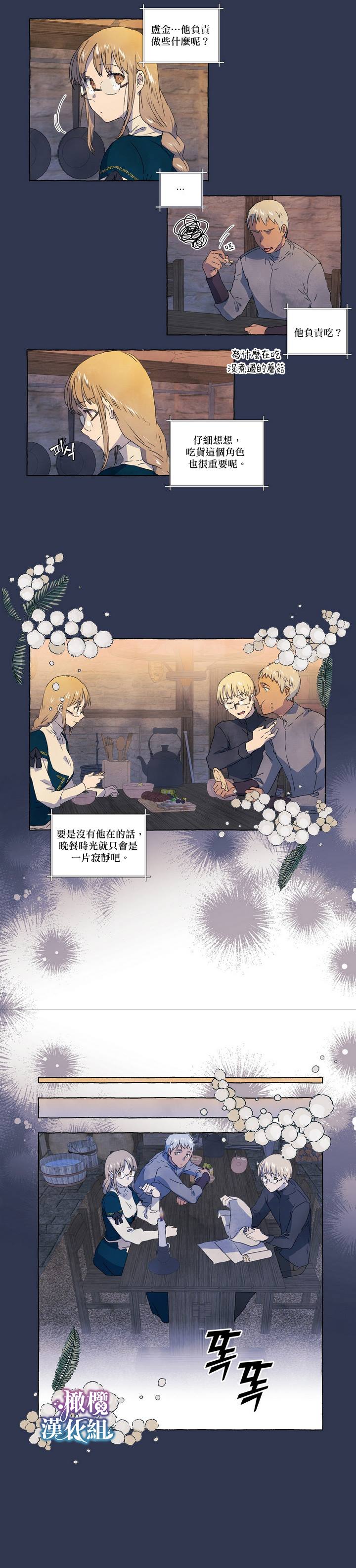 《小姐和她的笨蛋狼狗》漫画最新章节第6话免费下拉式在线观看章节第【9】张图片