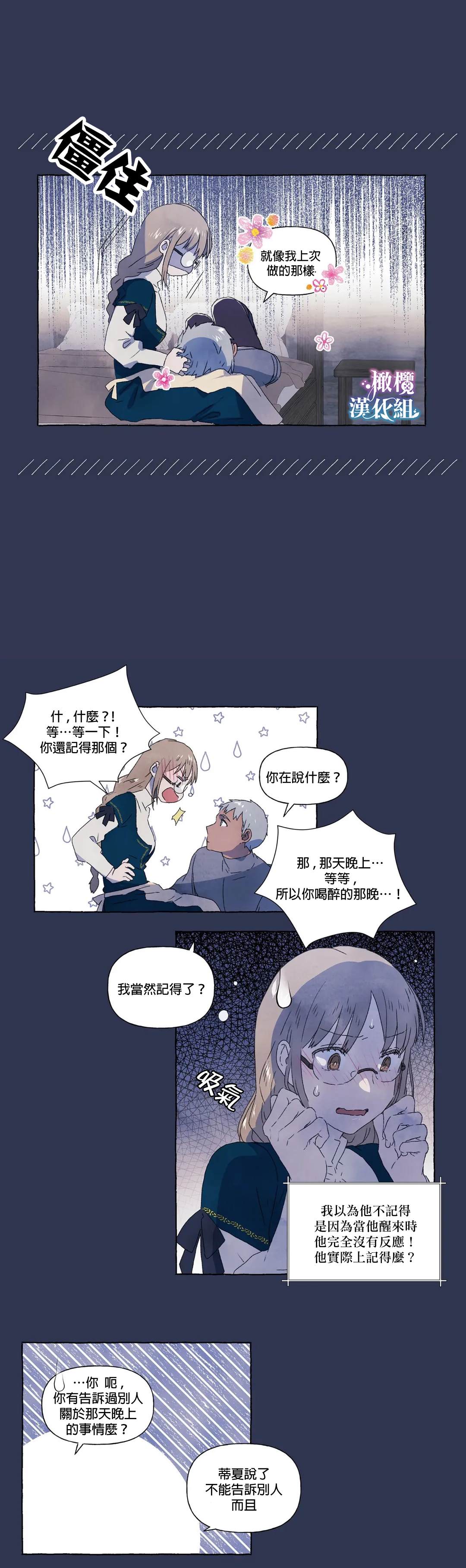 《小姐和她的笨蛋狼狗》漫画最新章节第7话免费下拉式在线观看章节第【4】张图片