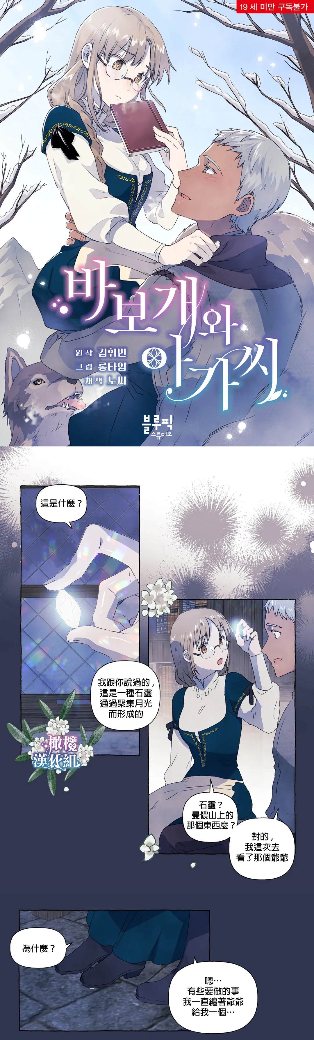 《小姐和她的笨蛋狼狗》漫画最新章节第7话免费下拉式在线观看章节第【1】张图片