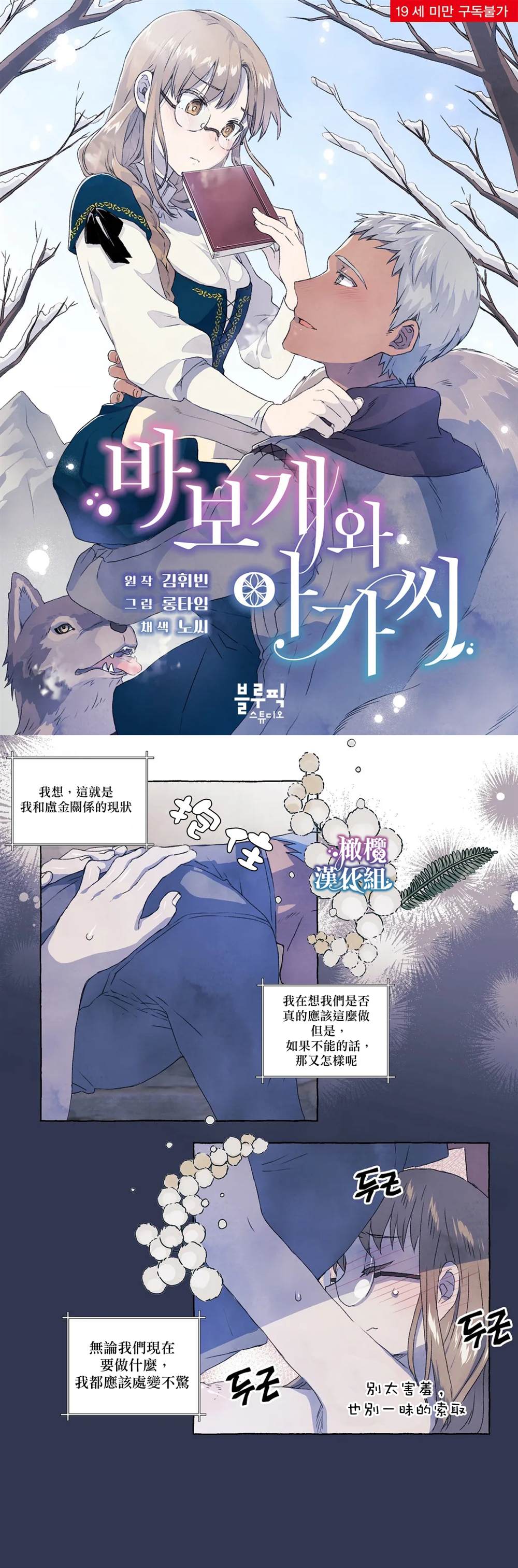 《小姐和她的笨蛋狼狗》漫画最新章节第8话免费下拉式在线观看章节第【1】张图片