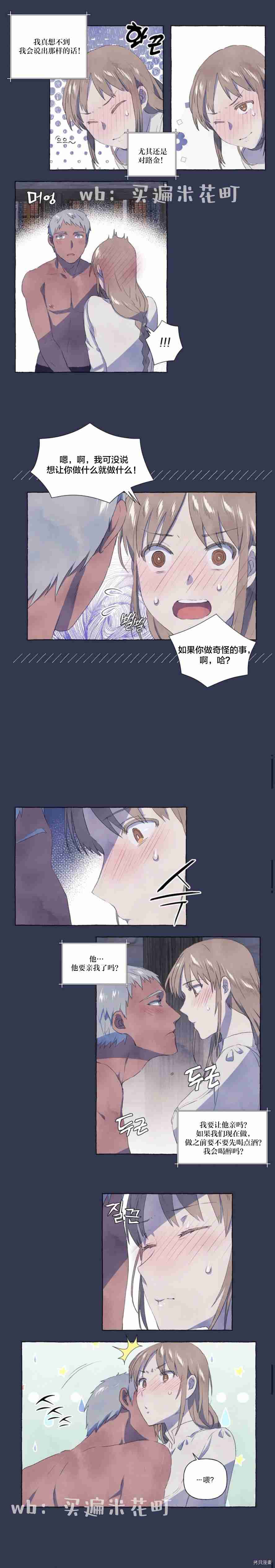 《小姐和她的笨蛋狼狗》漫画最新章节第4话免费下拉式在线观看章节第【2】张图片