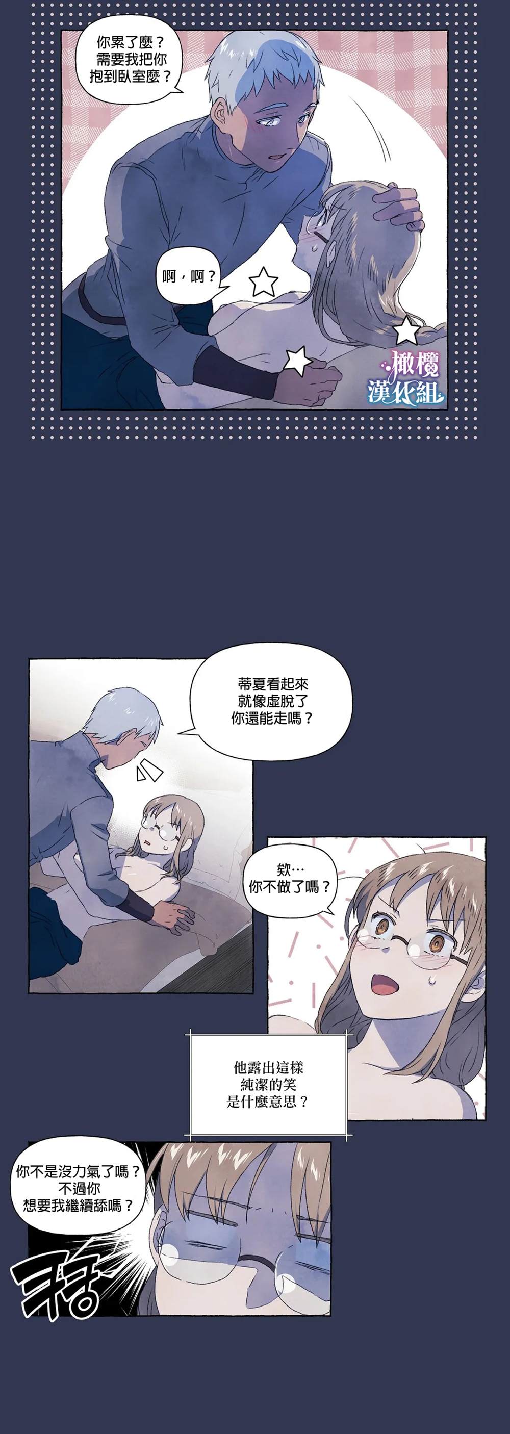 《小姐和她的笨蛋狼狗》漫画最新章节第8话免费下拉式在线观看章节第【2】张图片