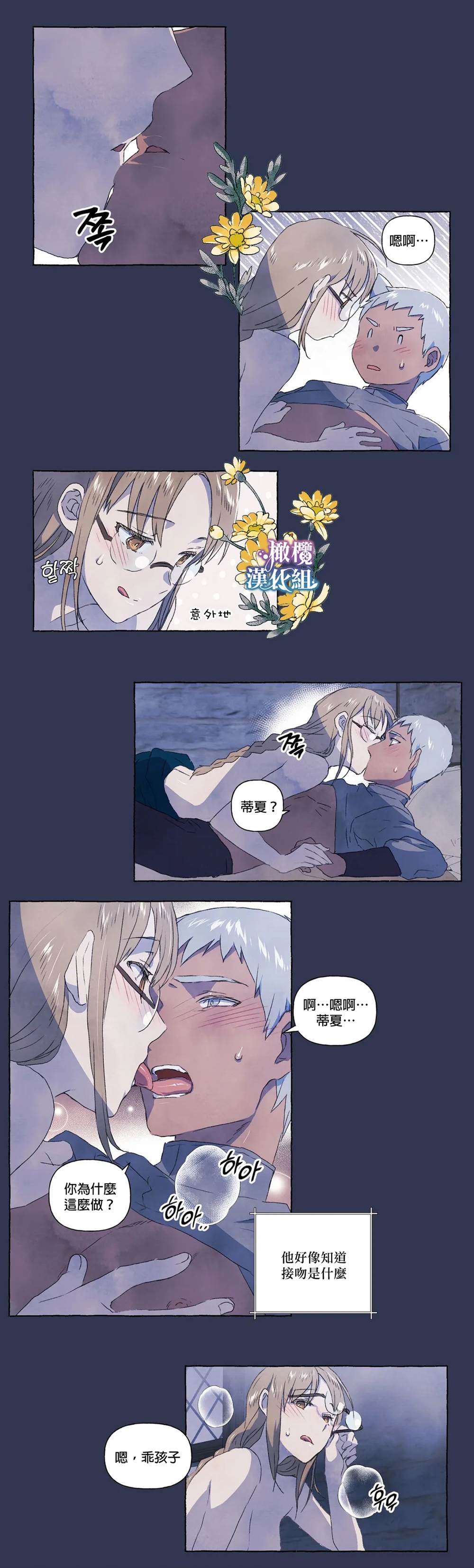 《小姐和她的笨蛋狼狗》漫画最新章节第8话免费下拉式在线观看章节第【5】张图片