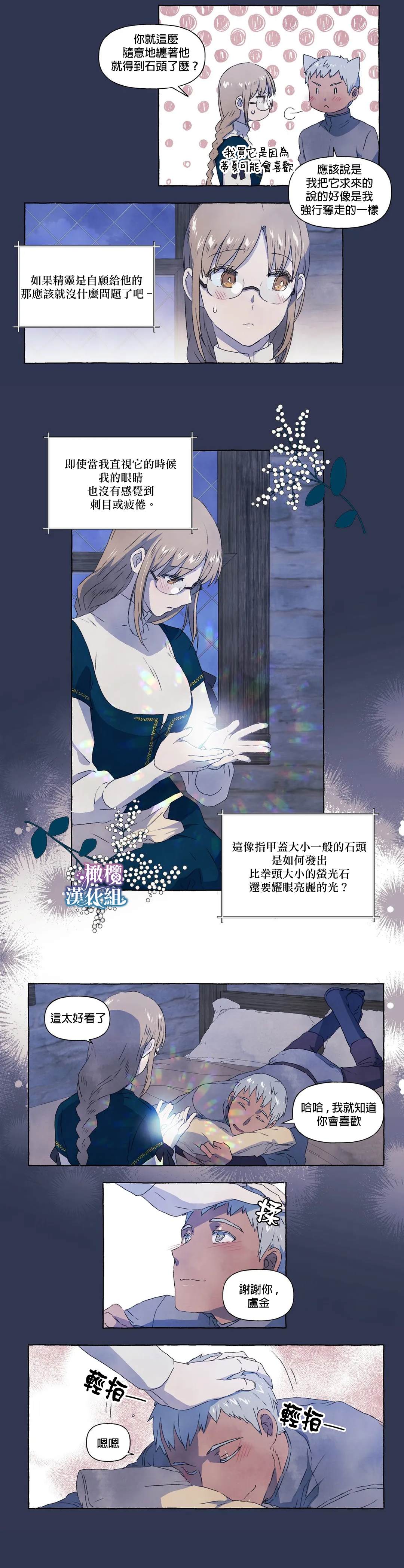 《小姐和她的笨蛋狼狗》漫画最新章节第7话免费下拉式在线观看章节第【2】张图片