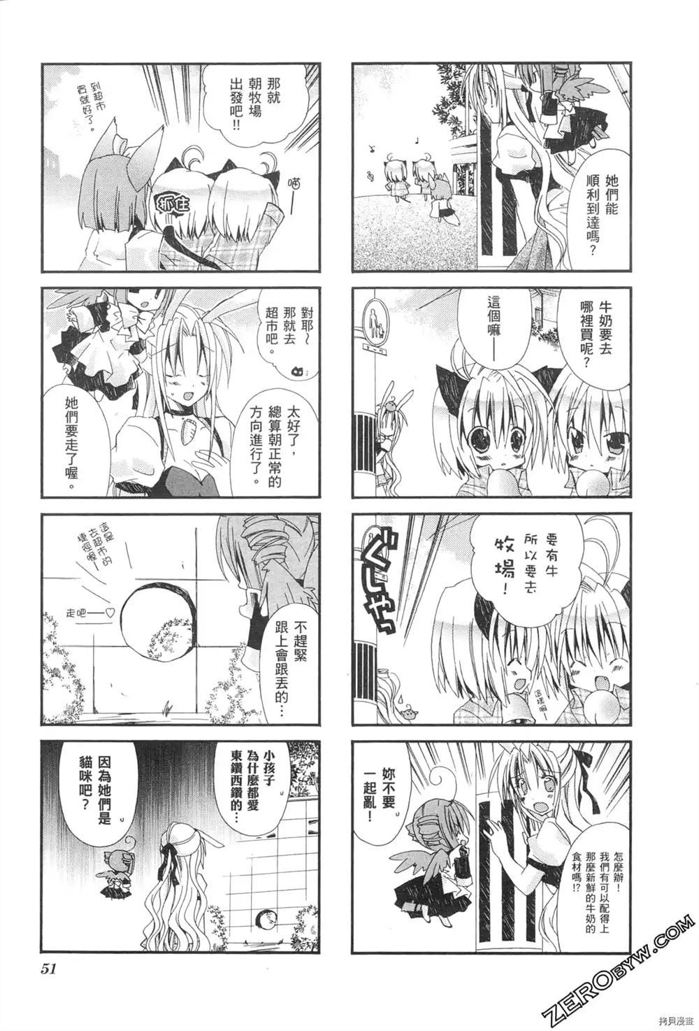 《可爱宠物出租中》漫画最新章节第1卷免费下拉式在线观看章节第【52】张图片