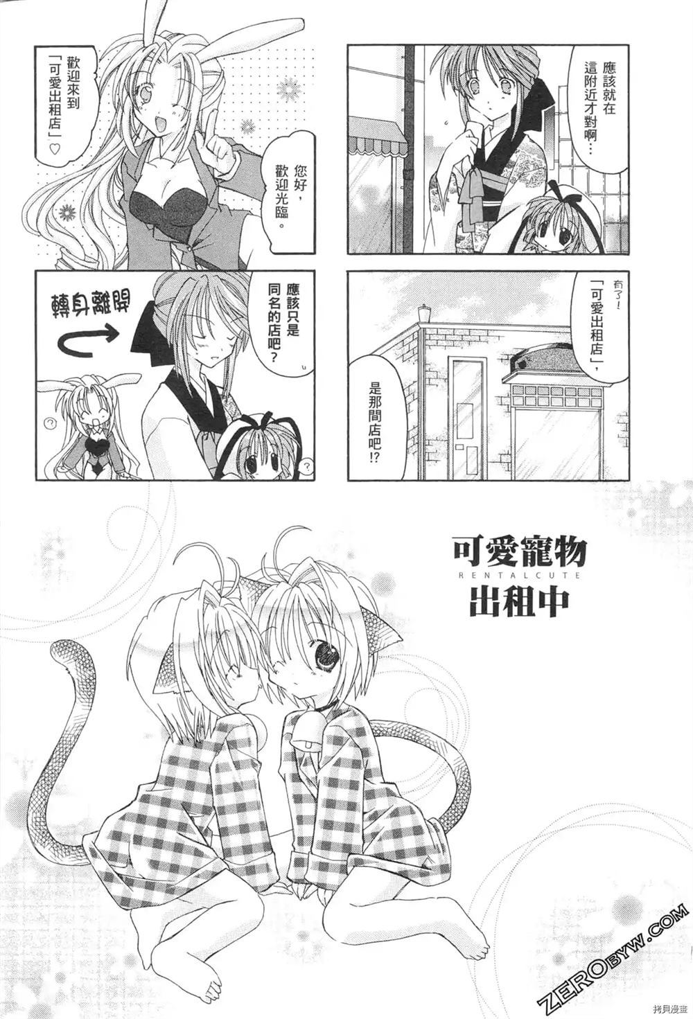 《可爱宠物出租中》漫画最新章节第1卷免费下拉式在线观看章节第【16】张图片