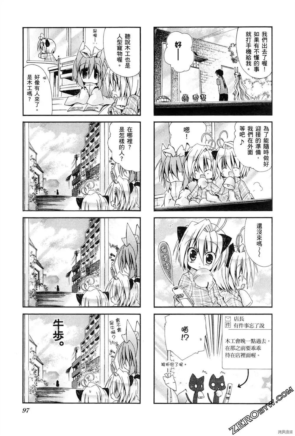 《可爱宠物出租中》漫画最新章节第1卷免费下拉式在线观看章节第【98】张图片