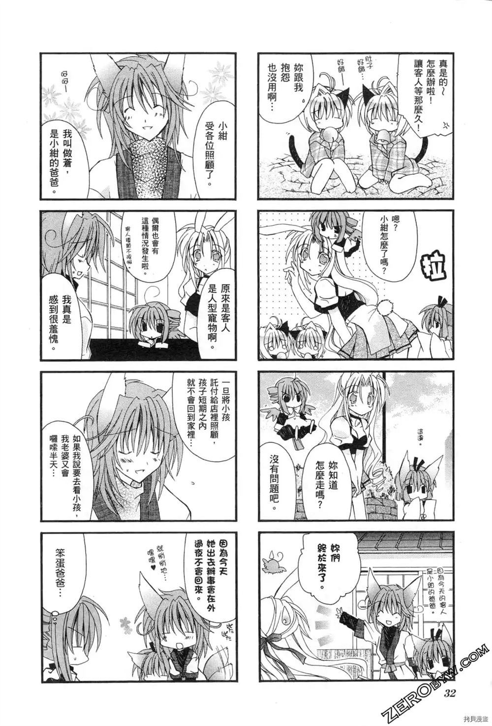 《可爱宠物出租中》漫画最新章节第1卷免费下拉式在线观看章节第【33】张图片