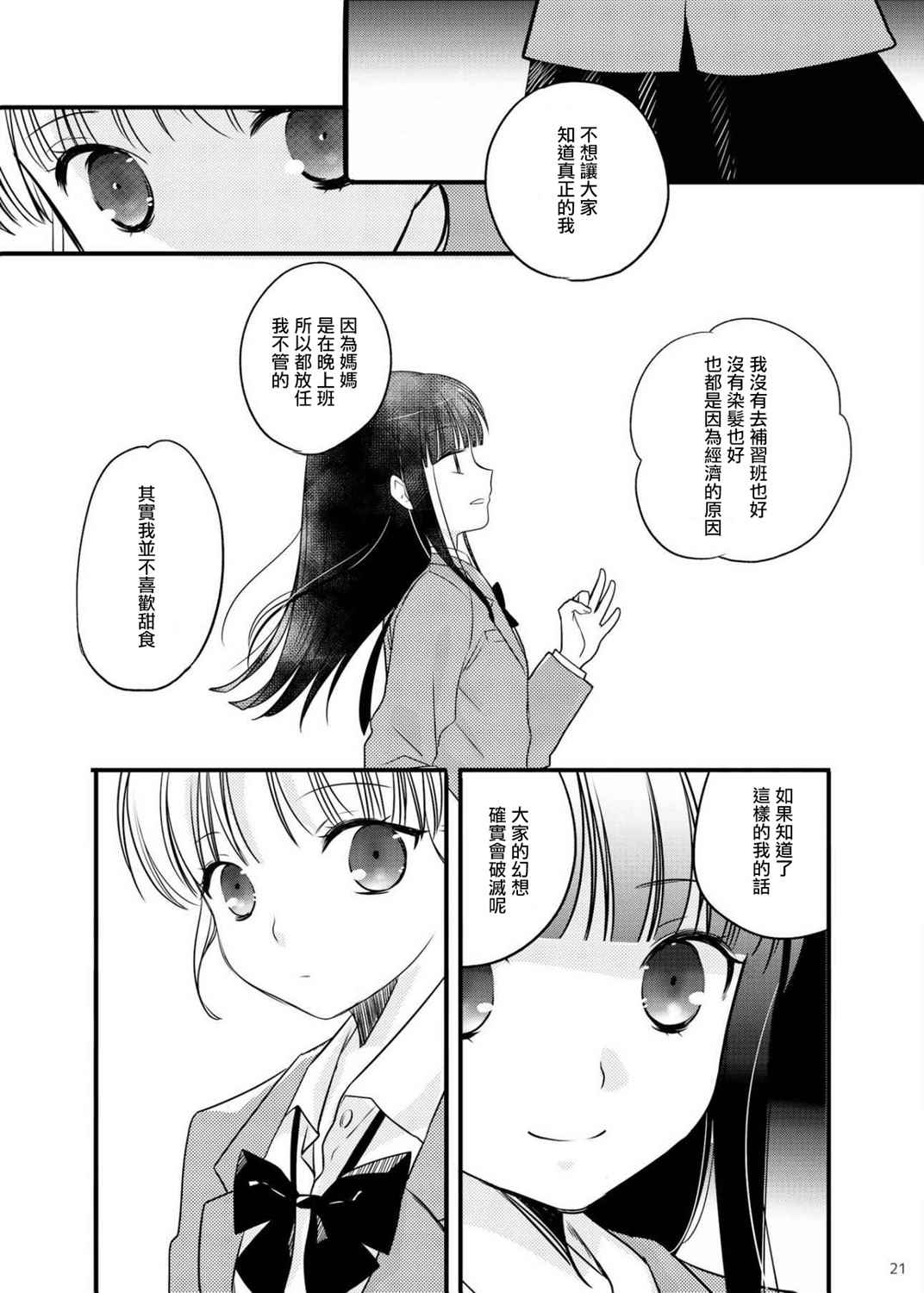 《直到百年之恋变得冷淡为止》漫画最新章节第1话免费下拉式在线观看章节第【20】张图片