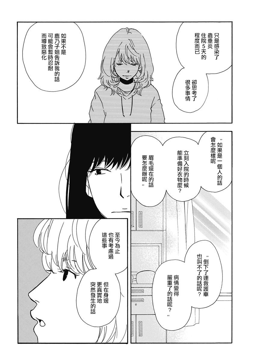 《三日月和猫》漫画最新章节第5话免费下拉式在线观看章节第【6】张图片