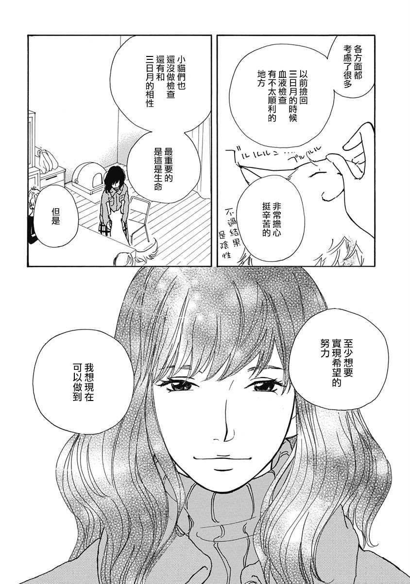 《三日月和猫》漫画最新章节第4话免费下拉式在线观看章节第【28】张图片