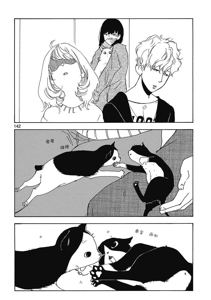 《三日月和猫》漫画最新章节第6话免费下拉式在线观看章节第【2】张图片