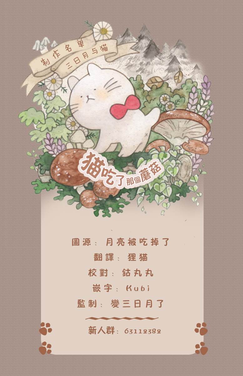 《三日月和猫》漫画最新章节第6话免费下拉式在线观看章节第【36】张图片