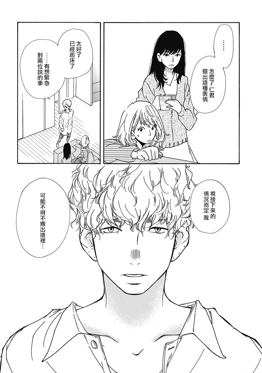 《三日月和猫》漫画最新章节第3话免费下拉式在线观看章节第【26】张图片