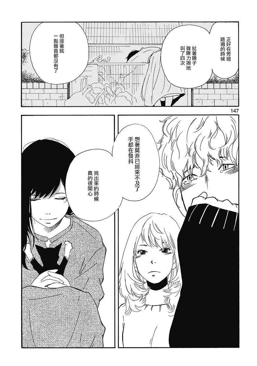《三日月和猫》漫画最新章节第6话免费下拉式在线观看章节第【7】张图片