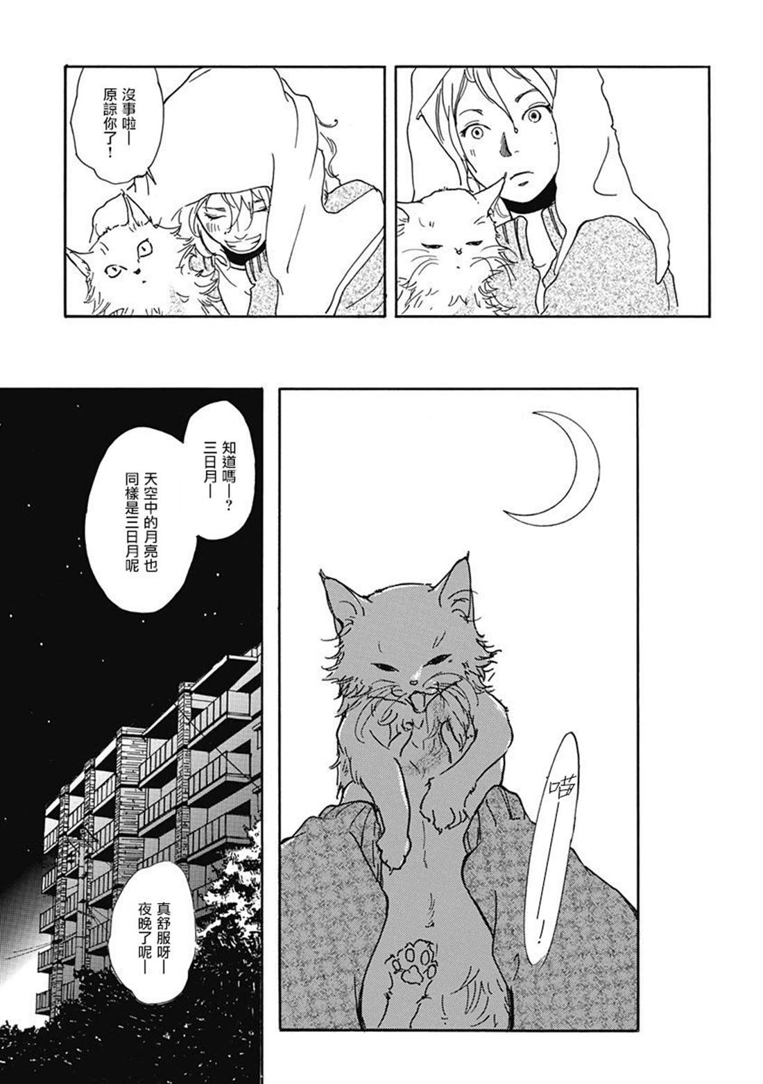 《三日月和猫》漫画最新章节第1话免费下拉式在线观看章节第【22】张图片