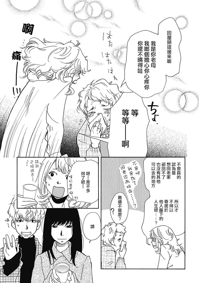 《三日月和猫》漫画最新章节第5话免费下拉式在线观看章节第【15】张图片