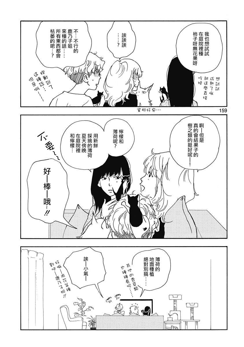 《三日月和猫》漫画最新章节第6话免费下拉式在线观看章节第【19】张图片