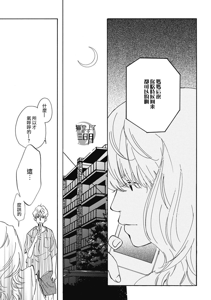 《三日月和猫》漫画最新章节第2话免费下拉式在线观看章节第【16】张图片