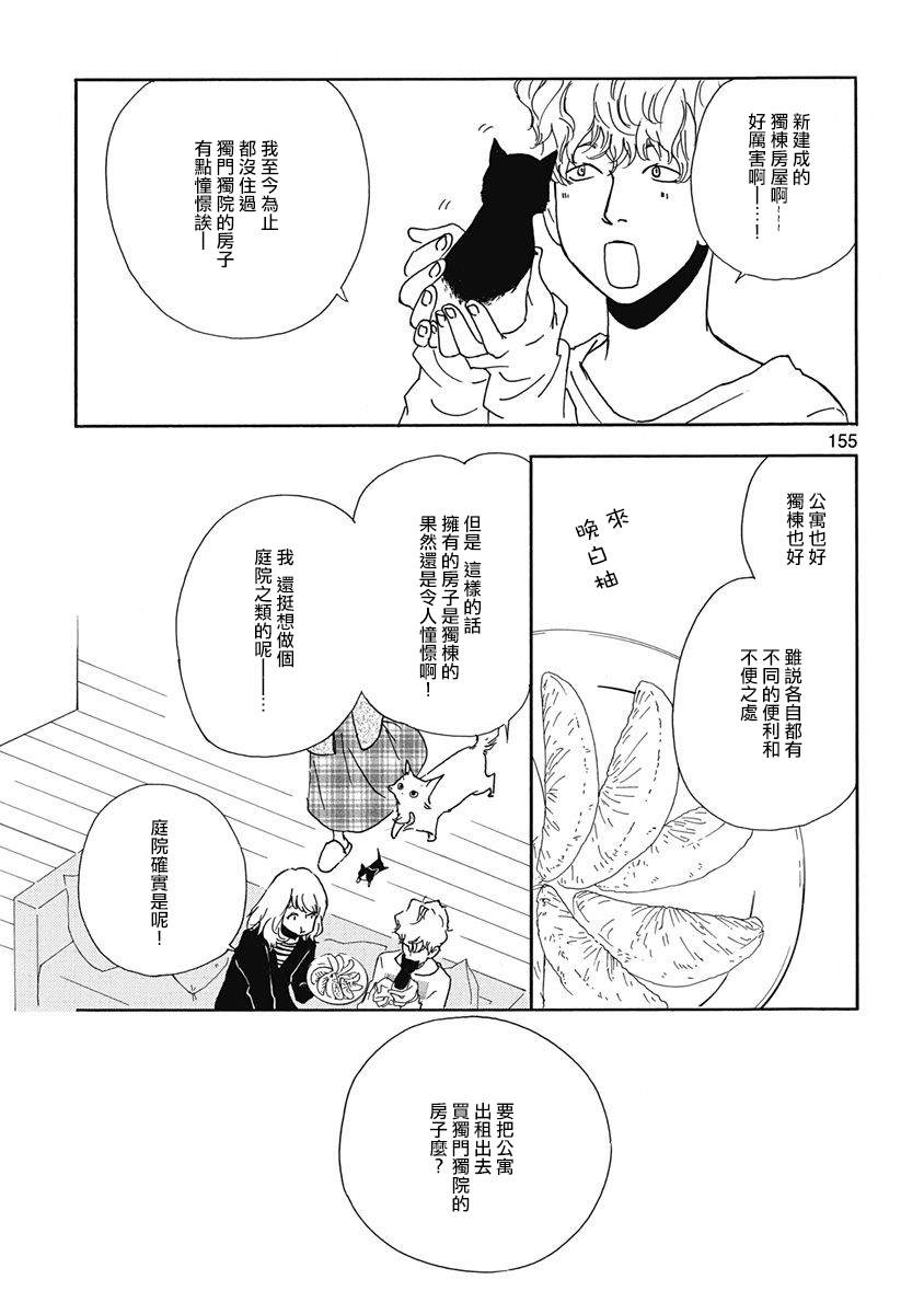 《三日月和猫》漫画最新章节第6话免费下拉式在线观看章节第【15】张图片