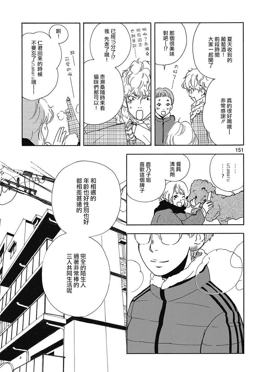 《三日月和猫》漫画最新章节第6话免费下拉式在线观看章节第【11】张图片