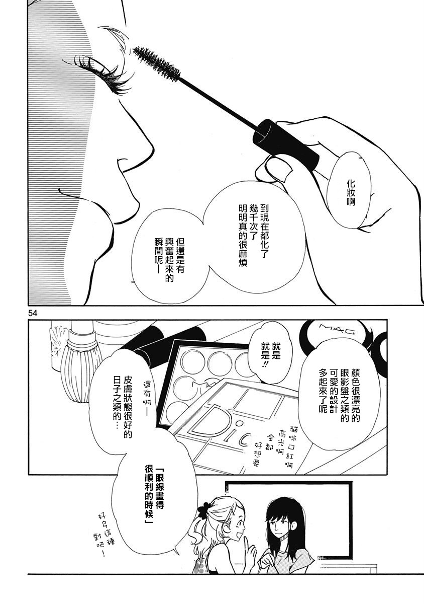 《三日月和猫》漫画最新章节第3话免费下拉式在线观看章节第【2】张图片