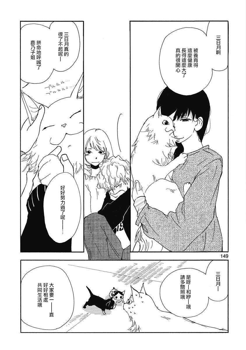 《三日月和猫》漫画最新章节第6话免费下拉式在线观看章节第【9】张图片