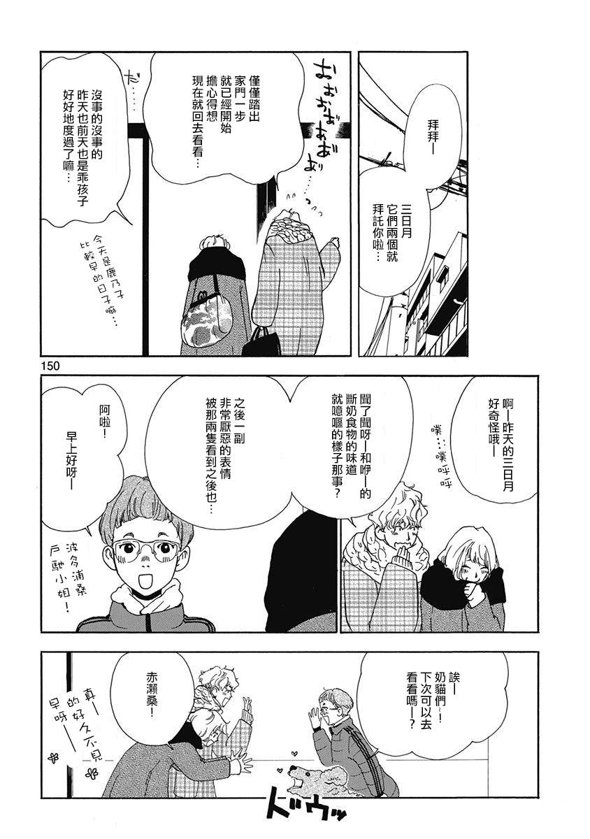 《三日月和猫》漫画最新章节第6话免费下拉式在线观看章节第【10】张图片