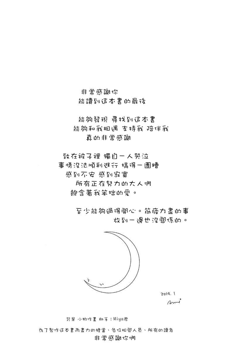 《三日月和猫》漫画最新章节第6话免费下拉式在线观看章节第【34】张图片