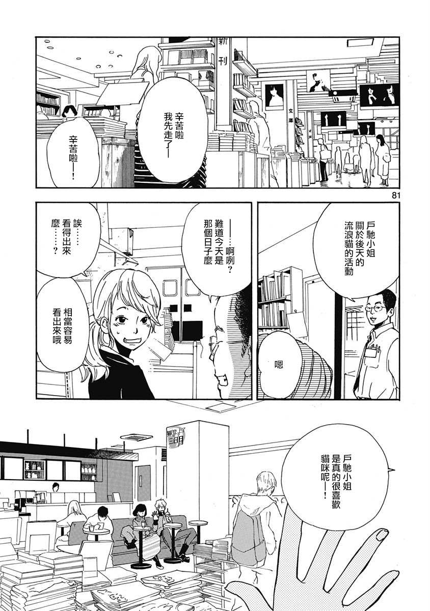 《三日月和猫》漫画最新章节第4话免费下拉式在线观看章节第【1】张图片