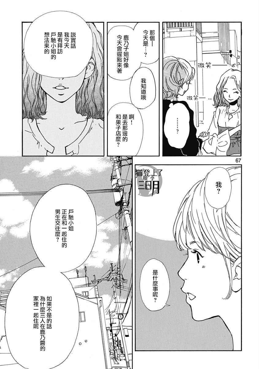 《三日月和猫》漫画最新章节第3话免费下拉式在线观看章节第【15】张图片