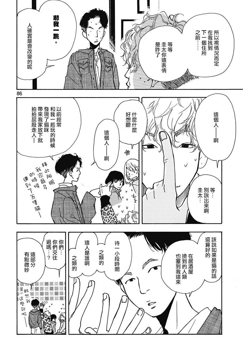 《三日月和猫》漫画最新章节第4话免费下拉式在线观看章节第【6】张图片