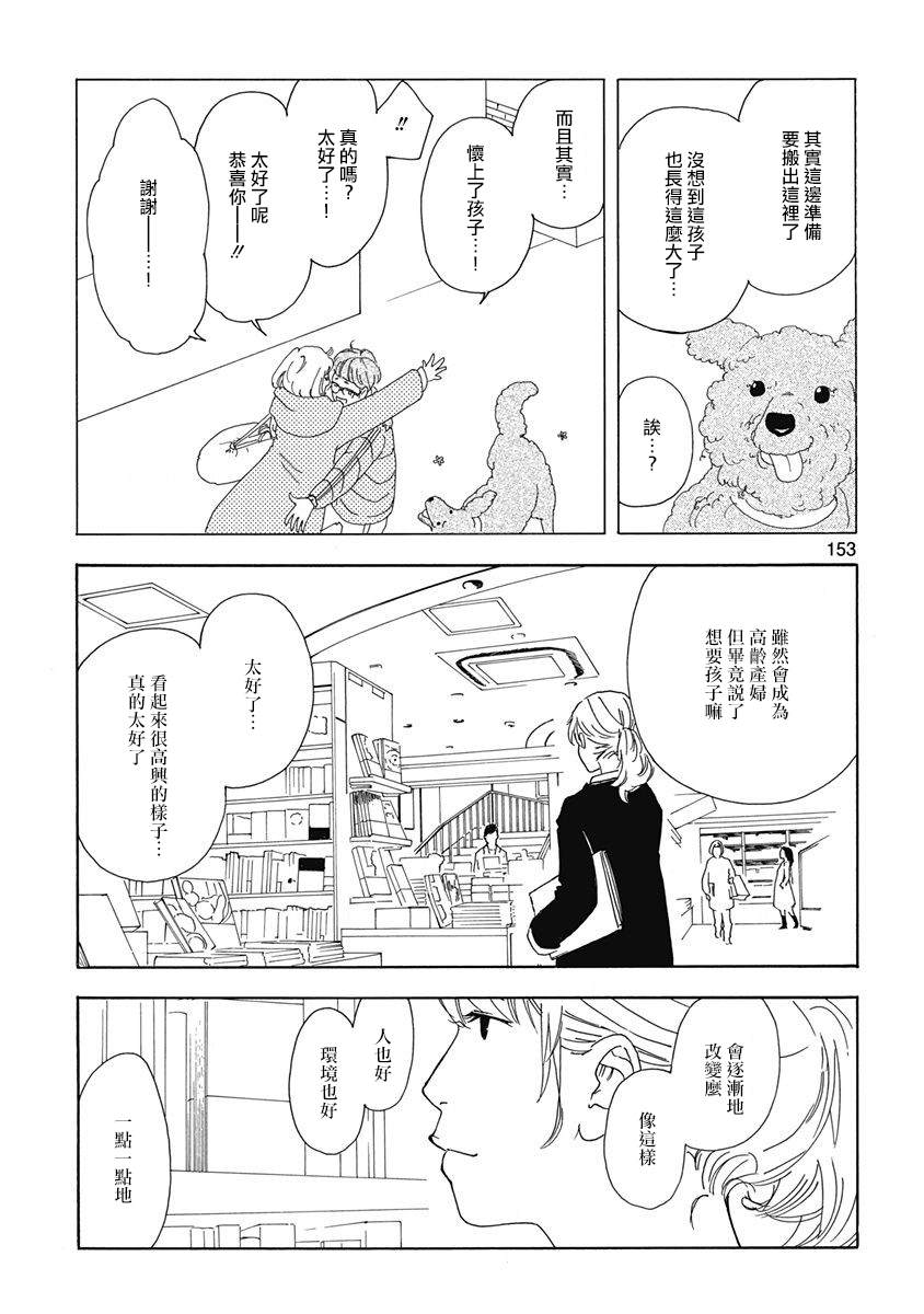 《三日月和猫》漫画最新章节第6话免费下拉式在线观看章节第【13】张图片