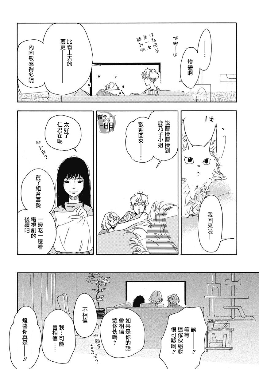 《三日月和猫》漫画最新章节第2话免费下拉式在线观看章节第【21】张图片