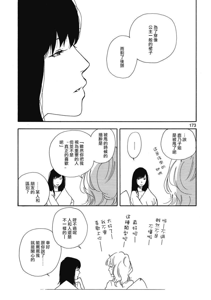 《三日月和猫》漫画最新章节第6话免费下拉式在线观看章节第【33】张图片