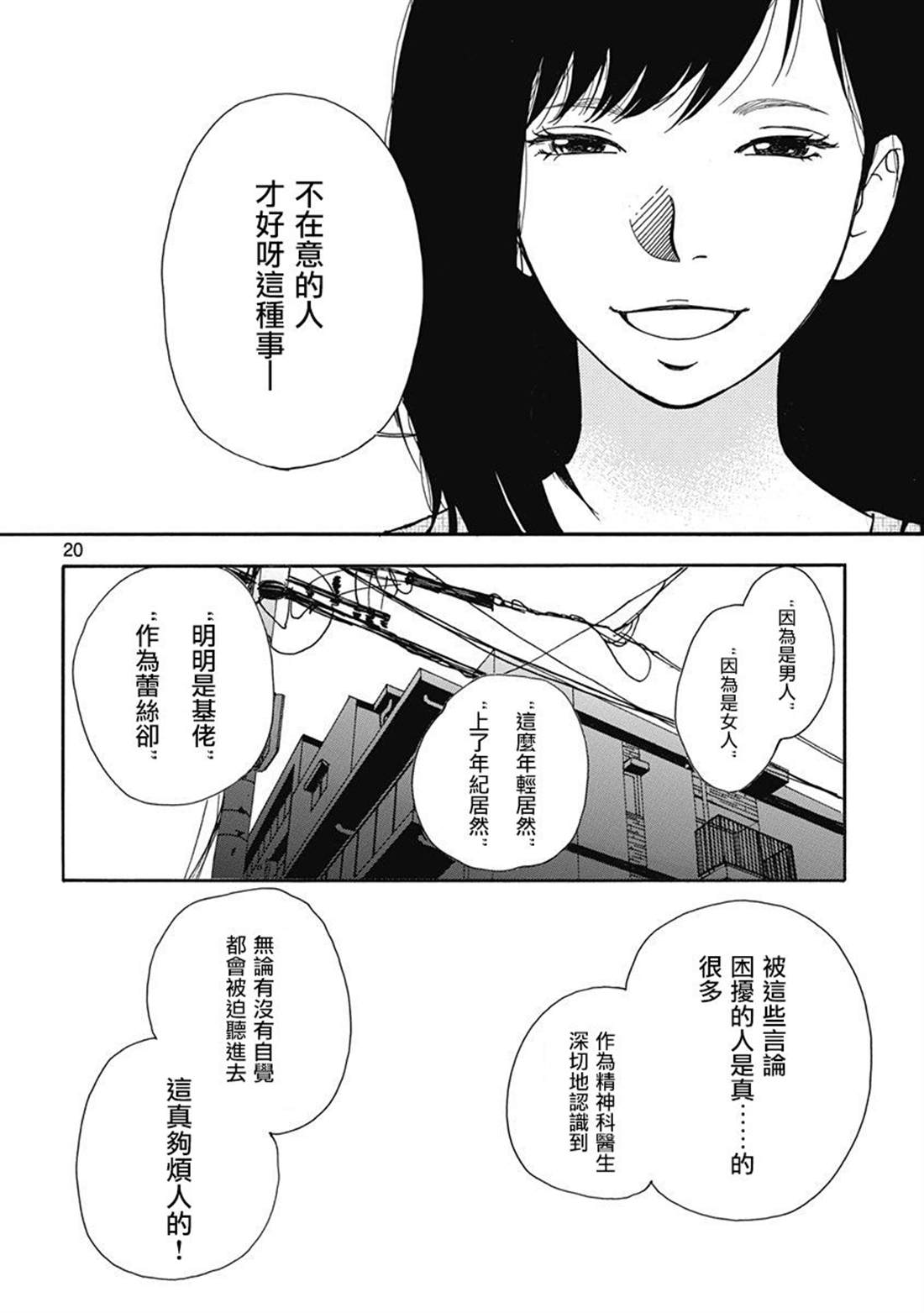 《三日月和猫》漫画最新章节第1话免费下拉式在线观看章节第【19】张图片