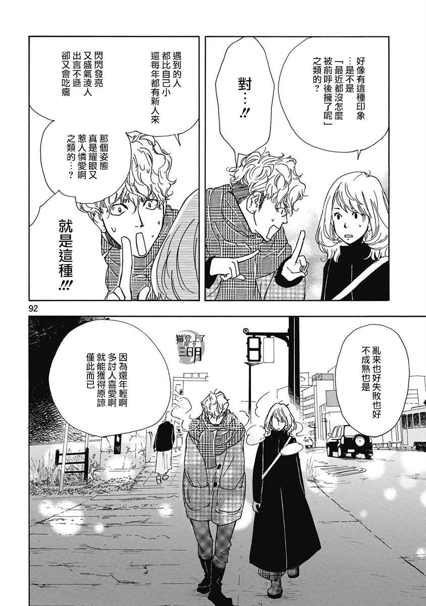 《三日月和猫》漫画最新章节第4话免费下拉式在线观看章节第【12】张图片