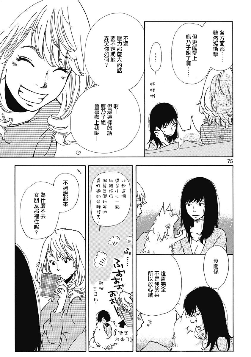 《三日月和猫》漫画最新章节第3话免费下拉式在线观看章节第【23】张图片