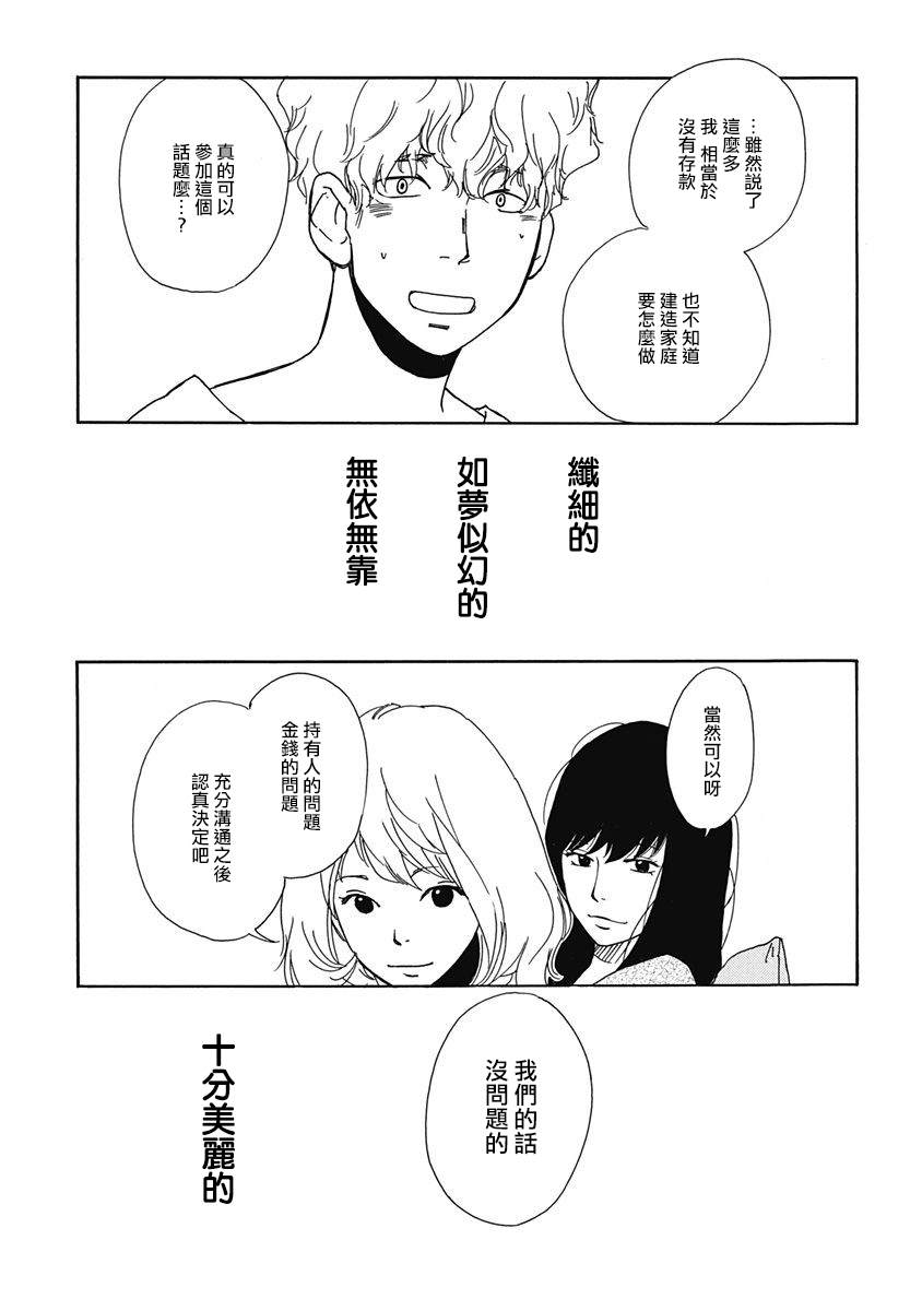 《三日月和猫》漫画最新章节第6话免费下拉式在线观看章节第【21】张图片