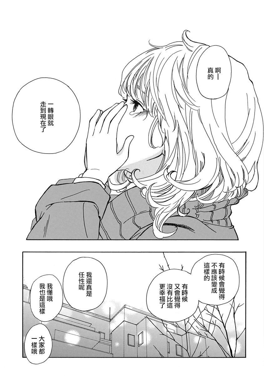 《三日月和猫》漫画最新章节第5话免费下拉式在线观看章节第【23】张图片