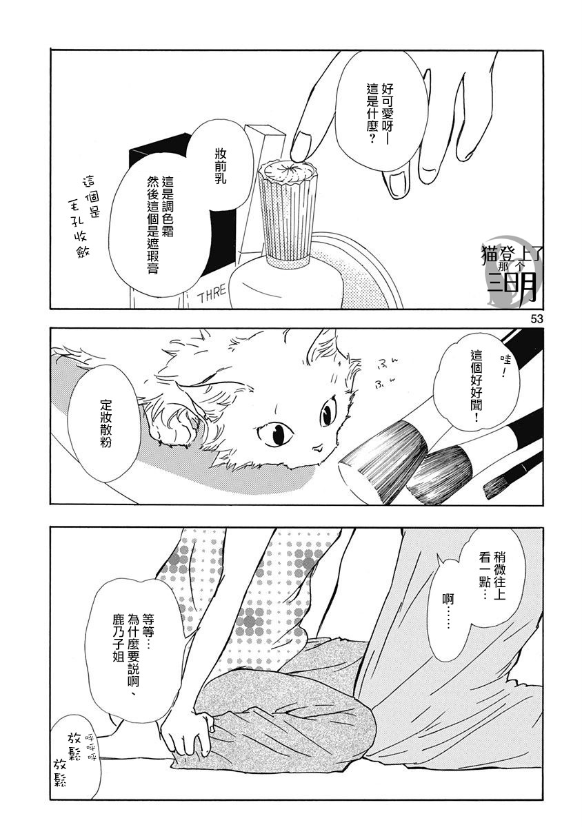 《三日月和猫》漫画最新章节第3话免费下拉式在线观看章节第【1】张图片